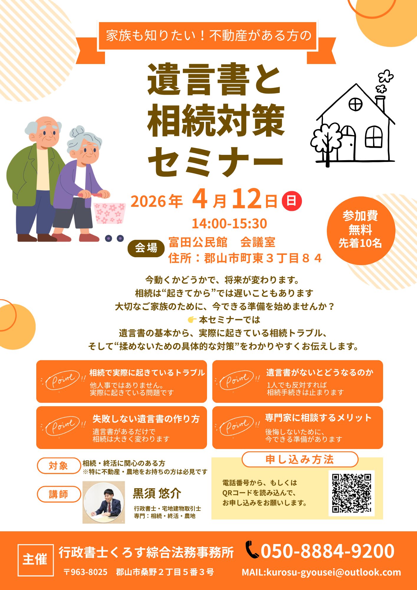 相続・終活セミナー｜遺言書と相続対策セミナー